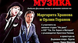 Маргарита Хранова и Орлин Горанов пеят с децата на Благоевград