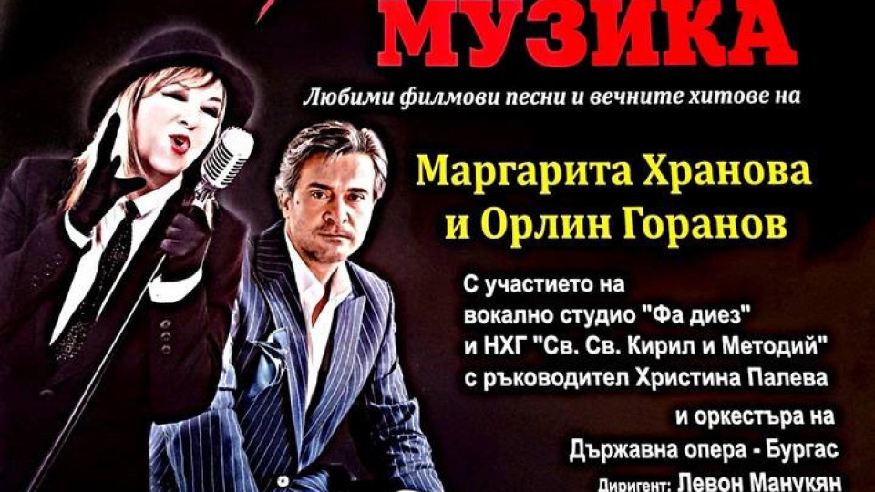 Маргарита Хранова и Орлин Горанов пеят с децата на Благоевград | StandartNews.com