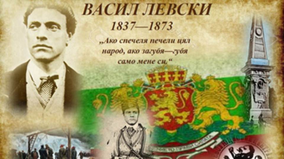 България отбелязва 146 години от гибелта на Васил Левски | StandartNews.com