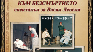 Театърът в Силистра с безплатно представление за Апостола