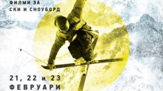 Започва Кинопанорамата "SNOW CINEMA" в Банско
