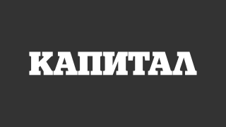 "Капитал" с две фалшиви новини за "Стандарт"