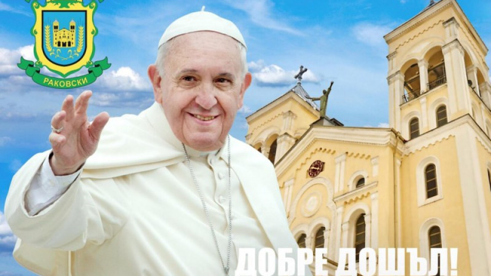 50 000 посрещат папата в Раковски | StandartNews.com