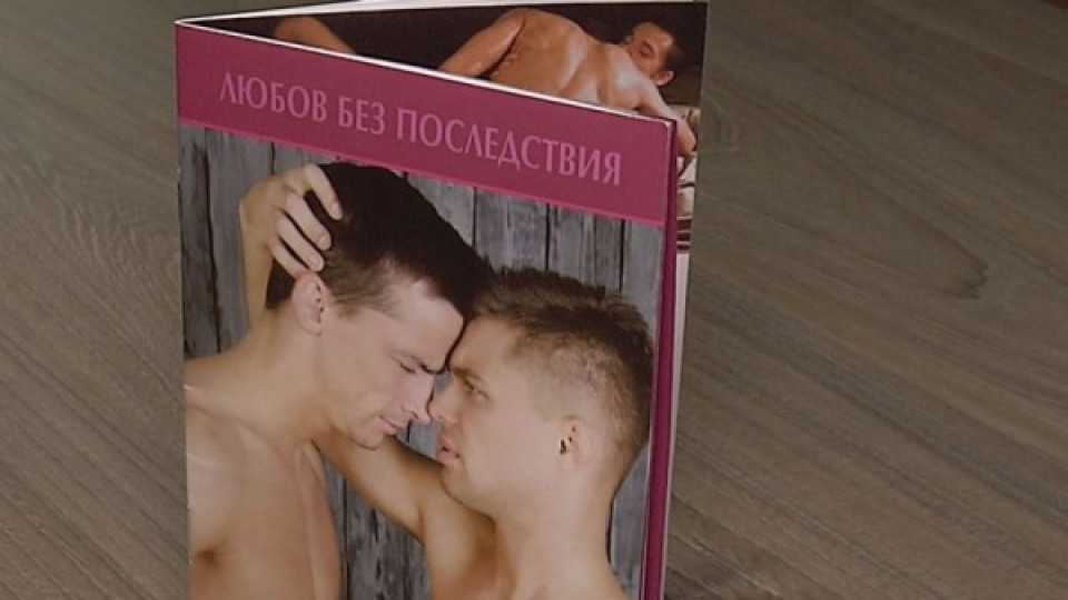 Наказания за гей брошурата в училища (ОБЗОР) | StandartNews.com