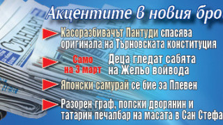 Търсете новия брой на "Стандарт"