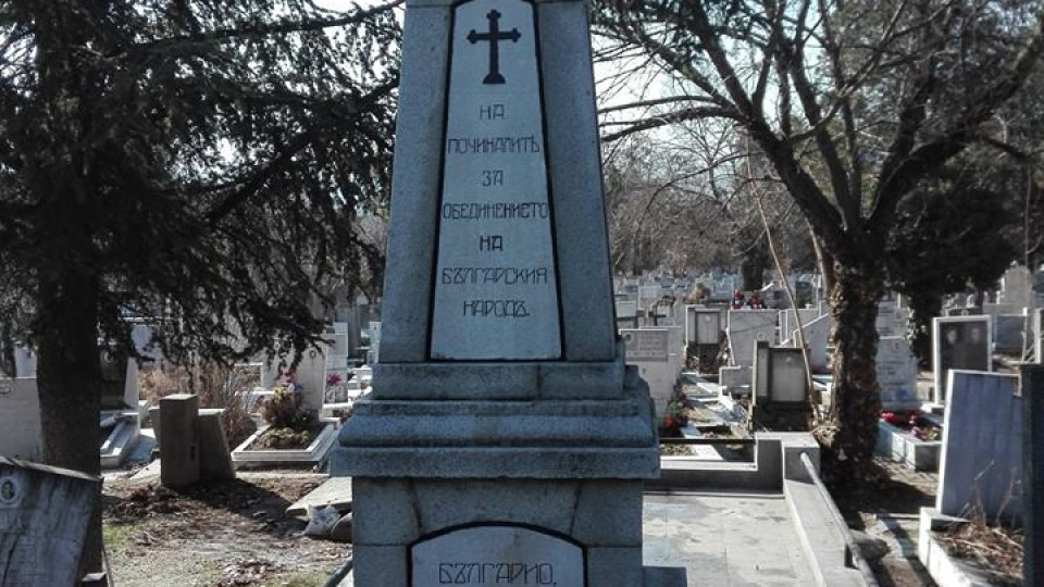 Откриват официално реставрирания паметник костница в Благоевград | StandartNews.com
