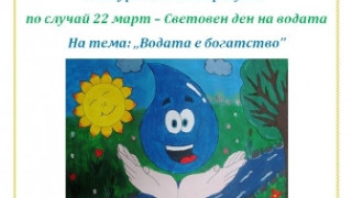 Конкурс за детска рисунка „Водата е богатство” организират в Разлог