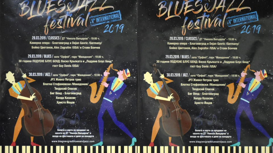 Фестивалът “Blagoevgrad Blues&Jazz” и с класическа вечер | StandartNews.com