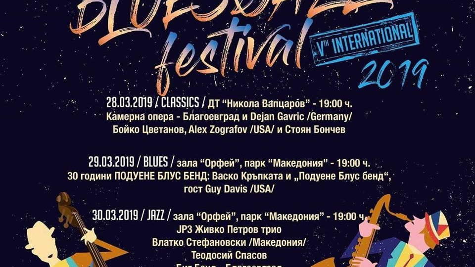Стартира “Blagoevgrad Blues&Jazz” 2019 | StandartNews.com
