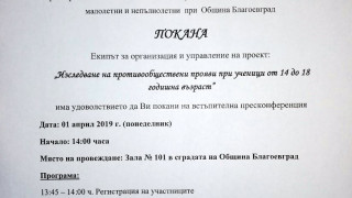 Изследват противообществените прояви пра ученици от 14 до 18 г.