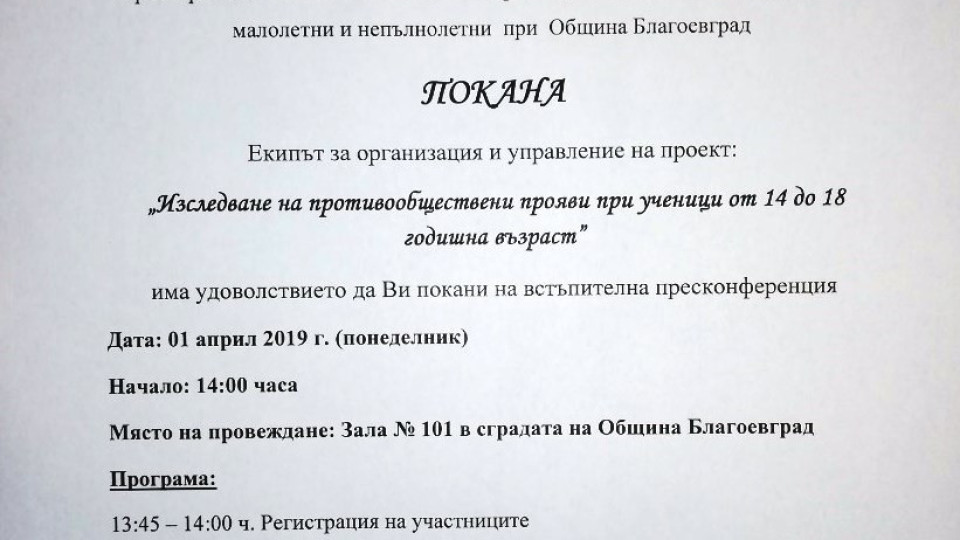 Изследват противообществените прояви пра ученици от 14 до 18 г. | StandartNews.com