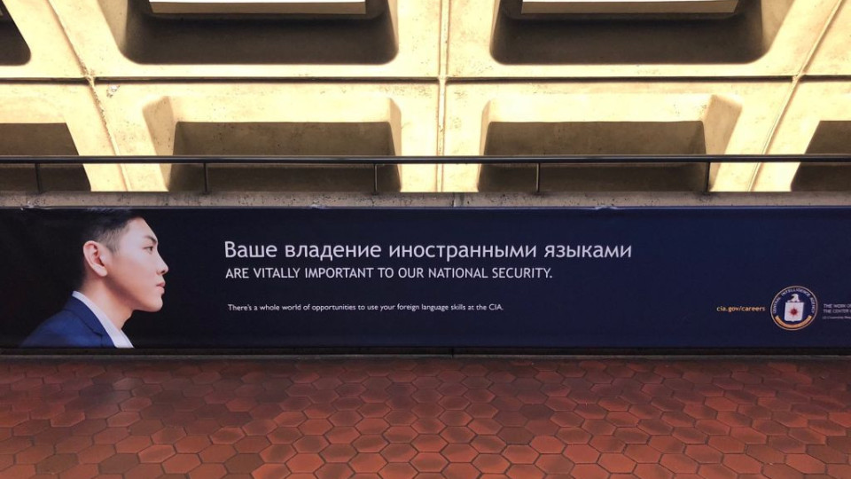 Реклама на ЦРУ възмути руснаците | StandartNews.com