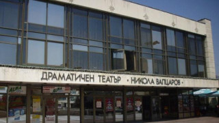 Община Благоевград отпуска 60 000 лева за ДТ „Никола Вапцаров“