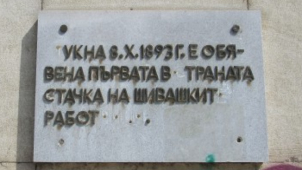 КНСБ-Силистра възстановява паметна плоча | StandartNews.com