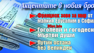Търсете новия брой на "Стандарт"