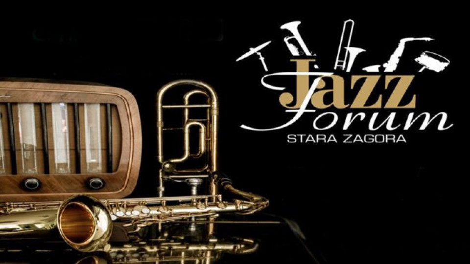 „Осем стъпки към безкрая на джаза!” | StandartNews.com