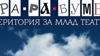 "Тара-ра-бумбия" стартира на 10 май