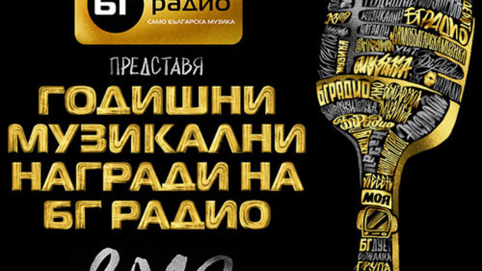 Церемонията на БГ радио - в Пловдив | StandartNews.com