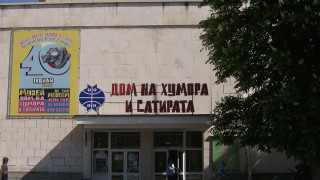 Международен фестивал на комедийния спектакъл в Габрово