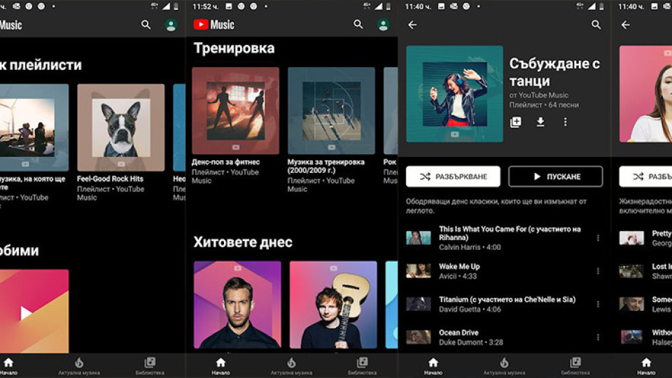 YouTube Music и YouTube Premium стартират у нас | StandartNews.com