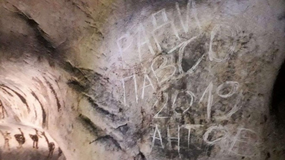Вандали съсипаха древни рисунки в Магурата | StandartNews.com