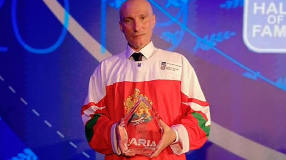 Българин влезе в Залата на славата на хокей на лед | StandartNews.com