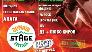 Часове до старта на "Jumaya Stage Festival"