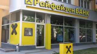 Райфайзенбанк открива сметки и карти онлайн