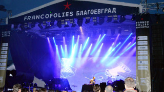 Какво още за посетителите на “Francofolies. Благоевград“