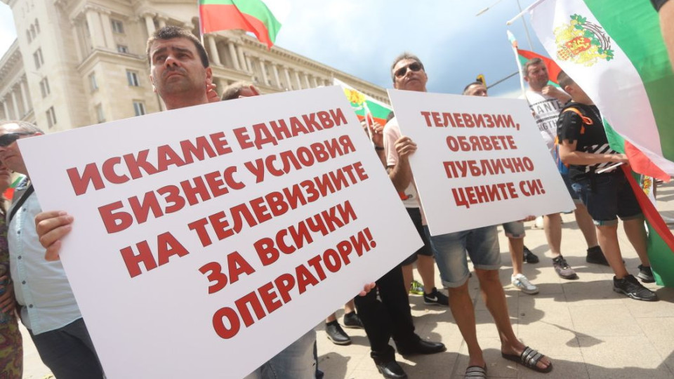 Сърдити кабелни оператори протестираха в София | StandartNews.com