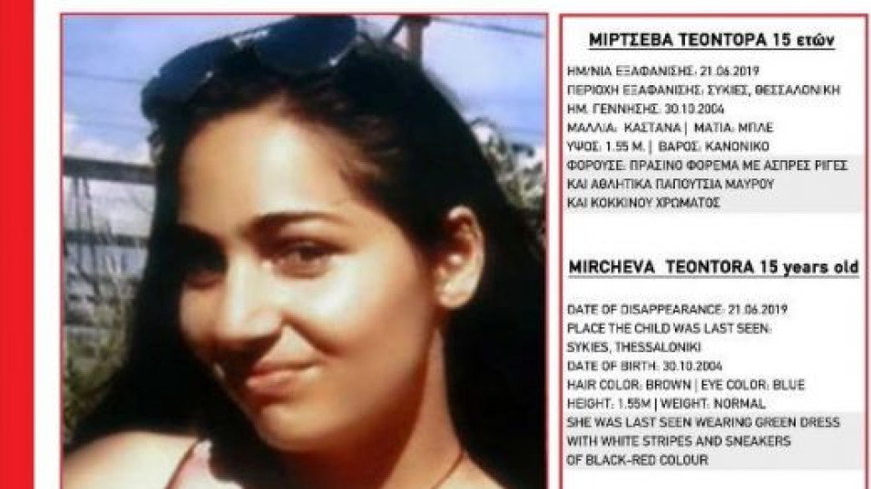 15-годишна българка изчезна в Солун | StandartNews.com