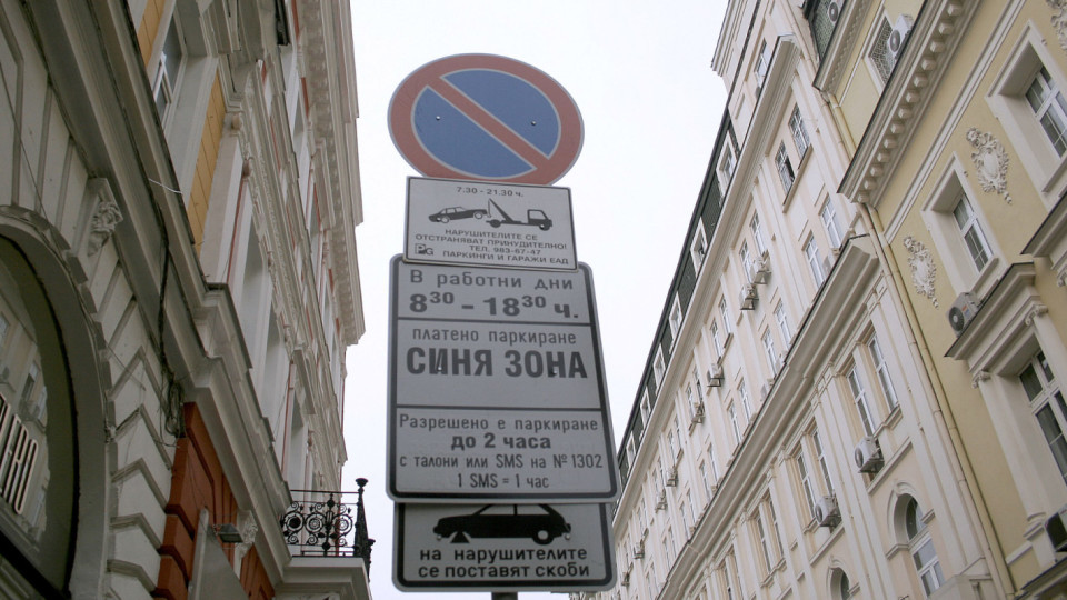 Отказват се от червена зона за паркиране в София | StandartNews.com