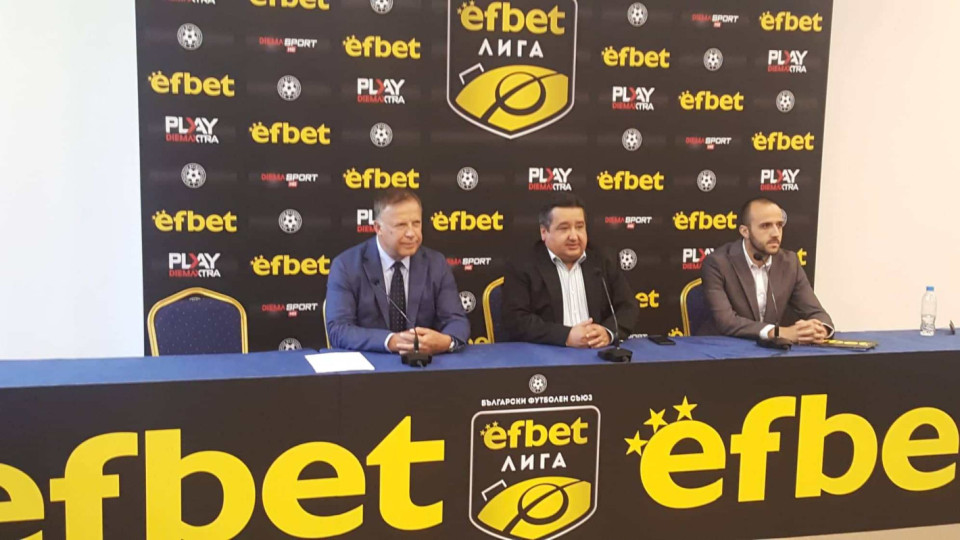 Efbet стана генерален спонсор на първа лига | StandartNews.com