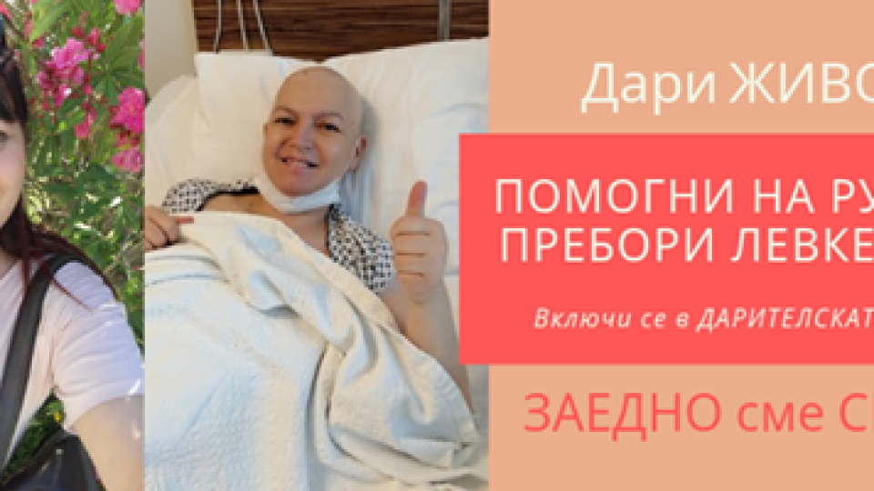 Да помогнем на Руми от Перник | StandartNews.com