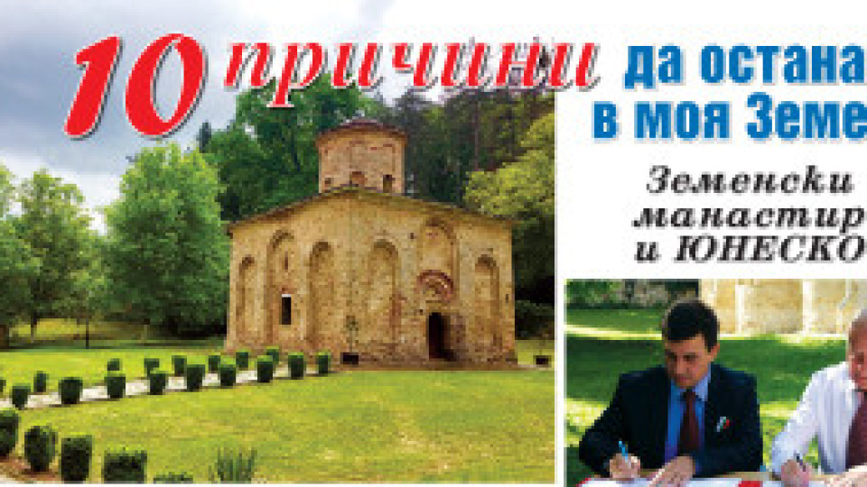 Олтарът в Земенския манастир сбъдва желания | StandartNews.com