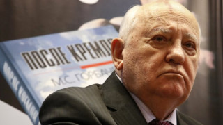 Михаил Горбачов в болница вече 6 месеца