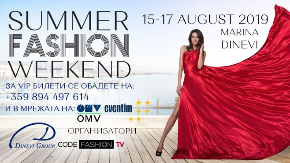 Summer Fashion Weekend стартира с мода и лятно настроение | StandartNews.com