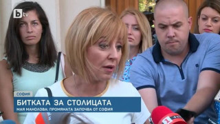 Манолова: Битката за София започна