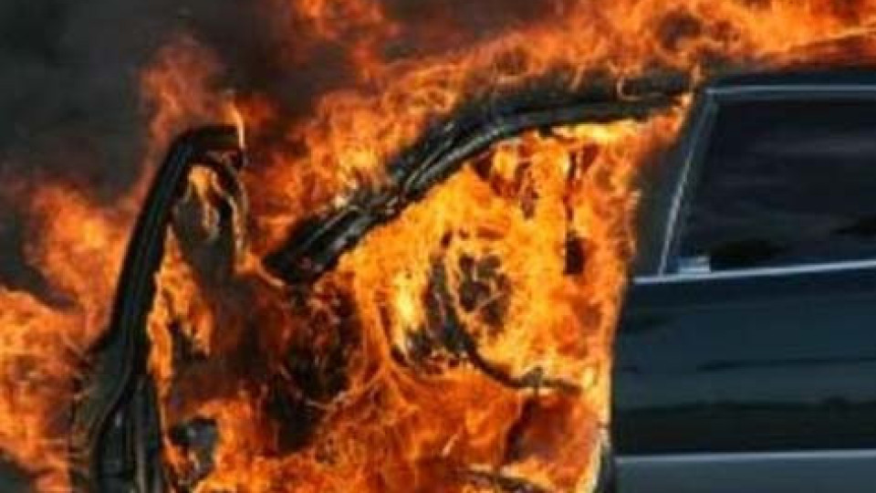 Автомобил изгоря докато водачът потегля | StandartNews.com