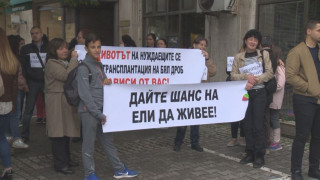 Протестират чакащи белодробни трансплантации