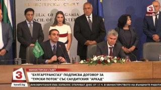 "Булгартрансгаз" подписа за "Турски поток"