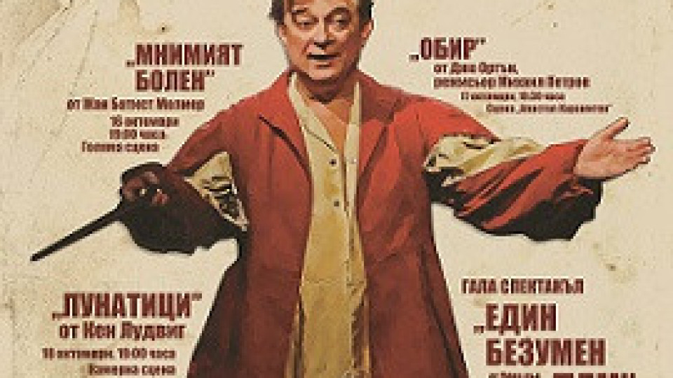 35 години по-късно: Михаил Петров отново в "кожата" на Фигаро | StandartNews.com