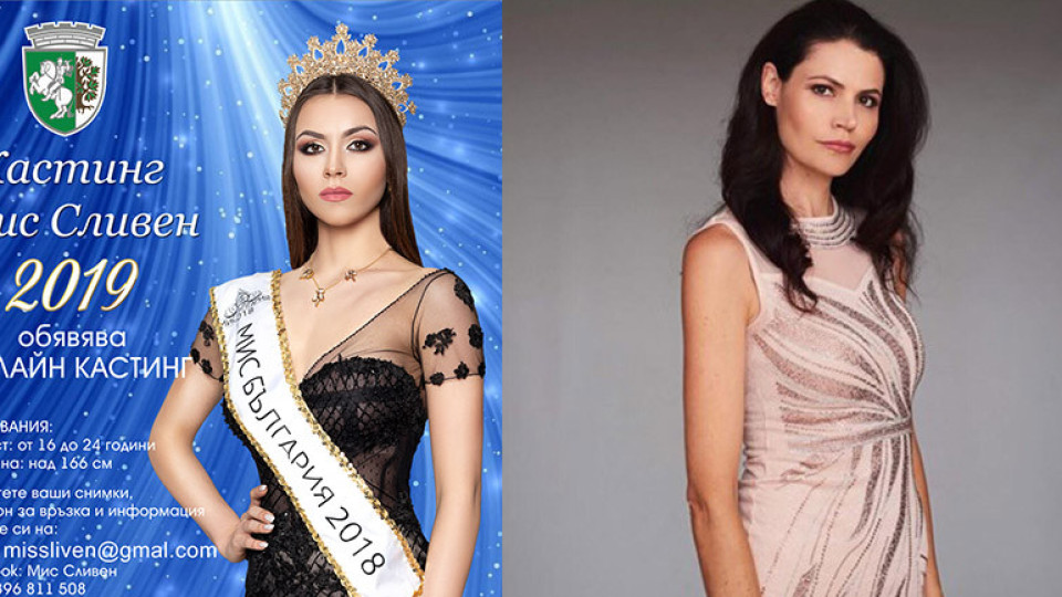 Ирина Папазова търси новата Мис България в Сливен | StandartNews.com