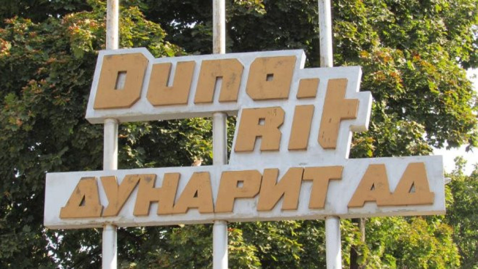 Половината от цеха в "Дунарит" е унищожен | StandartNews.com