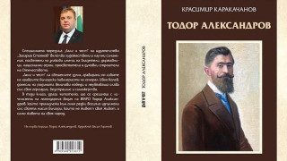 Каракачанов представя новата си книга