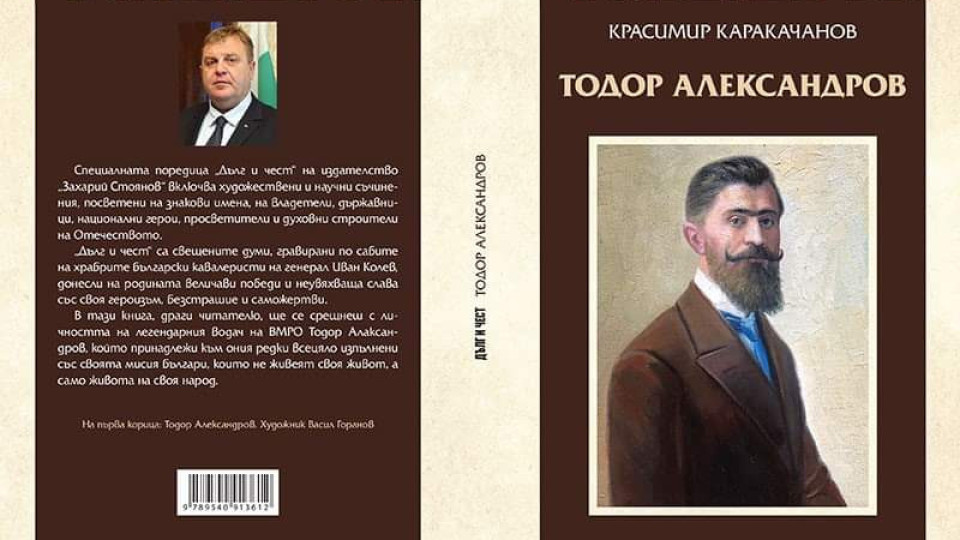 Каракачанов представя новата си книга | StandartNews.com