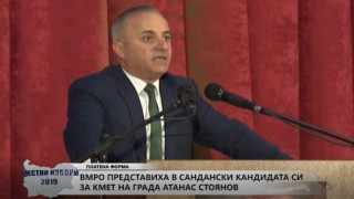 ВМРО: Прозрачно управление на Сандански