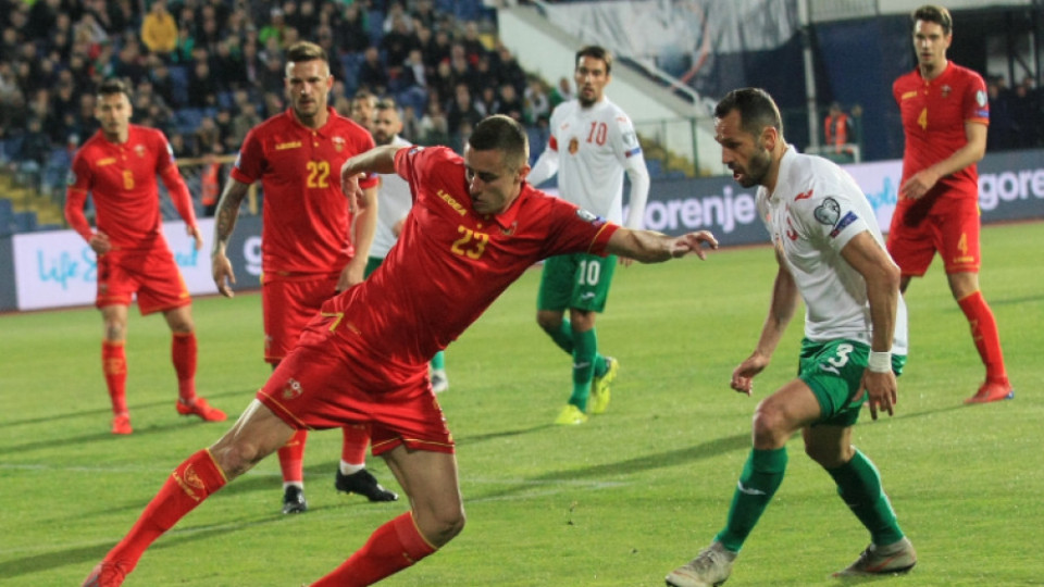 Националите измъкнаха 0:0 в Подгорица | StandartNews.com