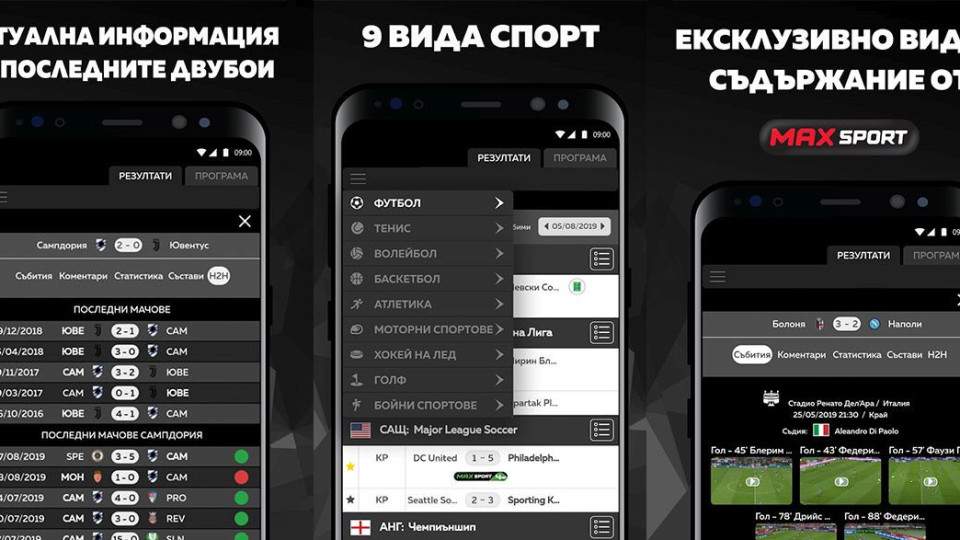 А1 стартира мобилно приложение за спортни резултати | StandartNews.com