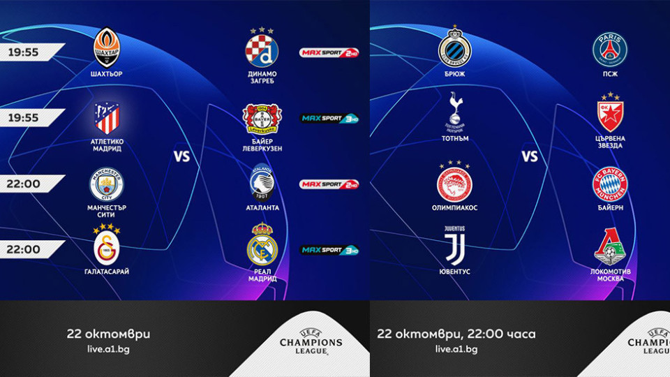 Вълнуващи мачове от УЕФА ШЛ във вторник по MAX Sport | StandartNews.com